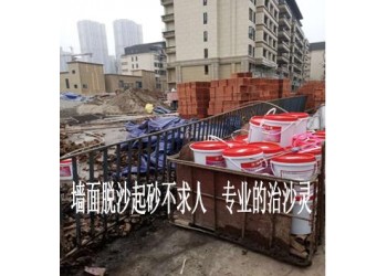 內墻抹灰墻面掉沙脫砂、墻面標號不足等，用治沙靈抹灰砂漿修復液