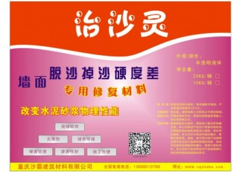 抹灰墻標號低掉砂脫沙用治沙靈墻面抹灰砂漿處理劑