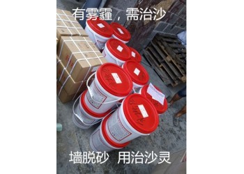 墻面抹灰砂漿強(qiáng)度低、標(biāo)號不夠工程何解？治沙靈抹灰砂漿修復(fù)劑