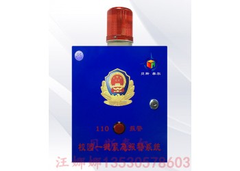 學校一鍵式報警系統，學校突發事件報警器