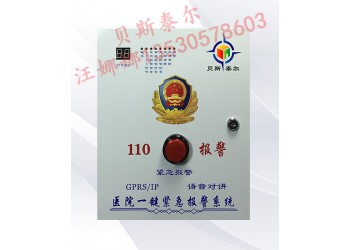 一鍵式緊急求助報警設備，一鍵聯網報警兄臺