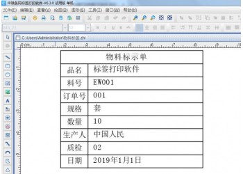 中瑯物料標識單批量制作打印工具