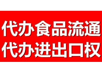 成都市解決金牛區(qū)進(jìn)出口權(quán)辦理流程