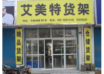 藥房柜臺、藥房貨架、艾雨特醫院貨架