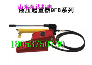 QFB-2T液壓起重器組成結構