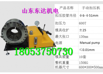 手動扣壓機 膠管扣壓機膠管內(nèi)徑多少