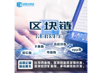 華登區塊狗系統開發,區塊鏈開發