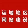 河津市網(wǎng)站建設(shè)/運城百曉網(wǎng)絡(luò)公司
