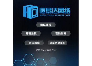 貴陽(yáng)二級(jí)分銷模式開發(fā)，微分銷商城系統(tǒng)開發(fā)多少錢