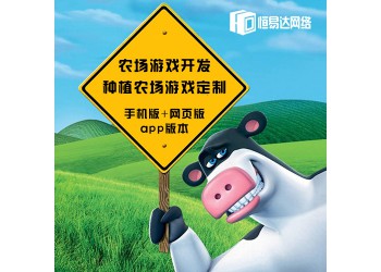 水果農(nóng)場(chǎng)游戲開發(fā),農(nóng)場(chǎng)游戲開發(fā)報(bào)價(jià)