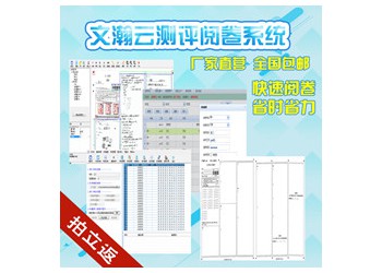 陽(yáng)曲縣掃描閱卷系統(tǒng)分類(lèi)  改卷系統(tǒng)軟件對(duì)比