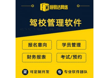 南寧駕校管理小程序開發(fā),駕校招生小程序