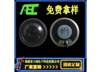 廠家貨源 40 mm8歐1瓦超薄喇叭 揚(yáng)聲器