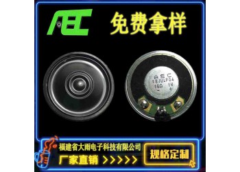 廠家貨源36mm16歐1瓦超薄喇叭 揚(yáng)聲器