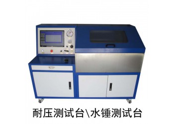 保定水錘測(cè)試臺(tái),壓力測(cè)試機(jī)銷售