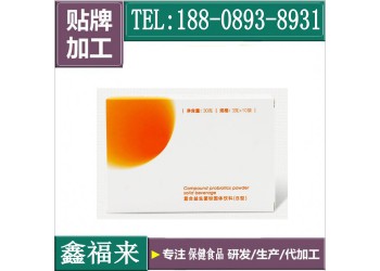 益生元復(fù)合固體飲料代加工ODM生產(chǎn)定制