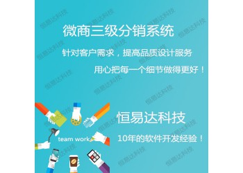 手機分銷商城系統,小程序分銷系統