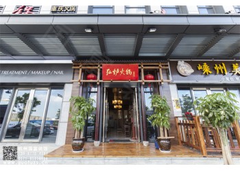 蕭山區(qū)火鍋店裝修公司-浙江國富裝飾