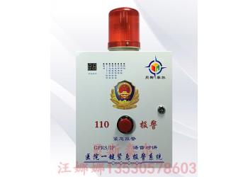 一鍵應急報警，醫院一鍵聯網報警，110聯網報警