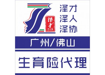 廣州生育險(xiǎn)代理，為了生育醫(yī)療報(bào)銷，為了生育津貼申請