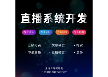 App開發(fā)、微信開發(fā) APP在線直播教學(xué)