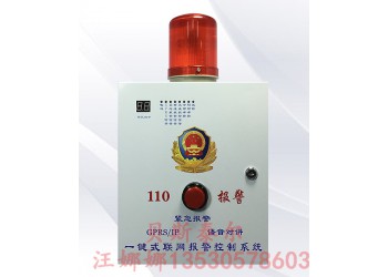 加油站一鍵報(bào)警110一鍵緊急報(bào)警
