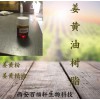 姜黃油樹脂生產(chǎn)廠家/西安百福軒