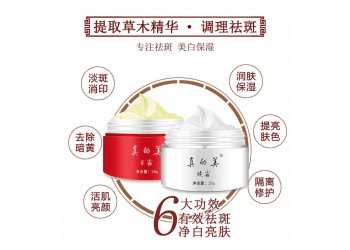 廣州紅白瓶祛斑霜_中藥?kù)畎咚呃现嗅t(yī)祛斑霜_祛斑霜半成品批發(fā)