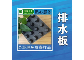 廣元車庫綠化排水板(850克蓄排水板)價格