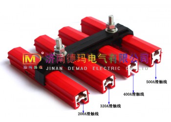 供應DMHX型山東德瑪牌優(yōu)質(zhì)價格單極安全滑觸線