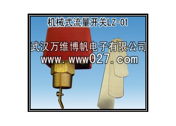 消防用流量開關(guān) 機械式水流開關(guān)