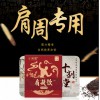 肩周炎怎么治療/成都十劑堂生物科技有限公司