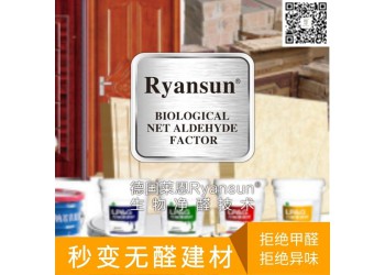 萊恩環境轉讓普通建材秒變無醛級建材技術