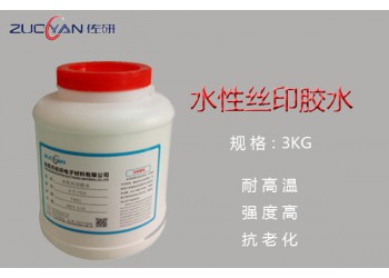 水溶性耐高溫絲印膠水 高粘性3公斤裝水性絲印膠水廠家批發定制