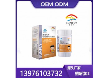 鑫福來牌鈣咀嚼片(兒童型)OEM代工
