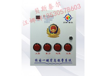 校園緊急聯(lián)網(wǎng)報(bào)警系統(tǒng)  學(xué)校一鍵報(bào)警雙向?qū)χv主機(jī)