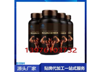 線上淫羊藿沙棘黃精桑椹膠囊貼牌代工生產(chǎn)