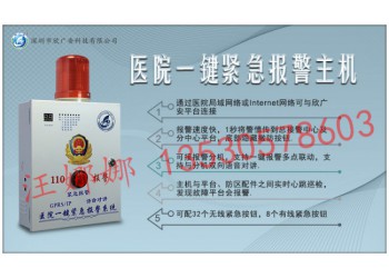醫(yī)院一鍵求助報(bào)警系統(tǒng)，醫(yī)院一鍵式報(bào)警系統(tǒng)
