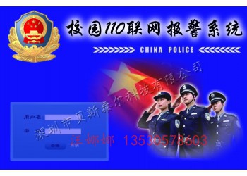 學校一鍵報警系統,貝斯泰爾110視頻聯網報警系統