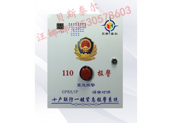 小區一鍵應急報警系統,一鍵十戶聯防報警系統