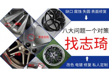 輪轂翻新修復_上海汽車輪轂修復