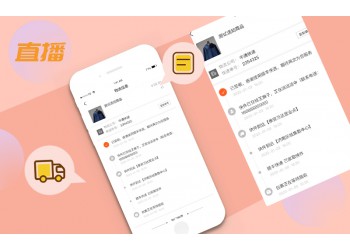 萬岳電商直播軟件開發(fā)丨開發(fā)直播帶貨系統(tǒng),功能全,操作簡單