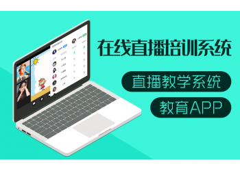 萬岳教育直播軟件開發丨教育直播開發,玩轉在線教育