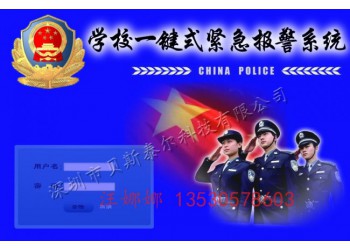 貝斯泰爾校園一鍵報(bào)警系統(tǒng) 110一鍵式報(bào)警系統(tǒng)