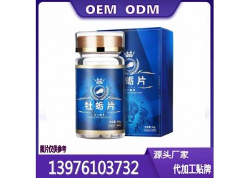 電商微商黃精牡蠣壓片糖果代加工生產
