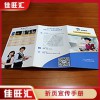 珠海香洲 拱北 斗門 金灣折頁 宣傳單 單張 彩頁設(shè)計定制印刷