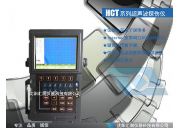復(fù)合板探傷儀HCT-800