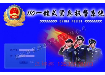110一鍵聯網報警系統 學校一鍵報警系統