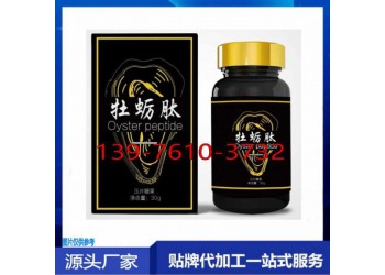 電商海參牡蠣片貼牌代加工生產廠家