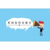 深圳做營銷網(wǎng)站制作/銀之狐網(wǎng)絡(luò)